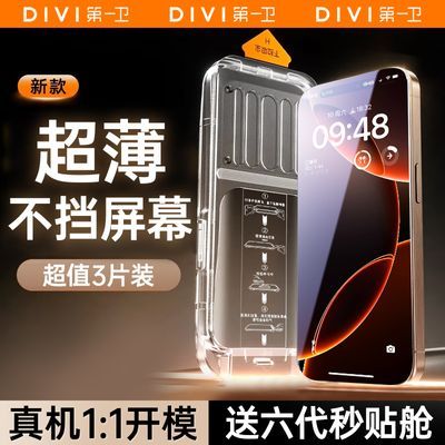 第一卫适用苹果16promax钢化膜3d无尘仓15防尘14P