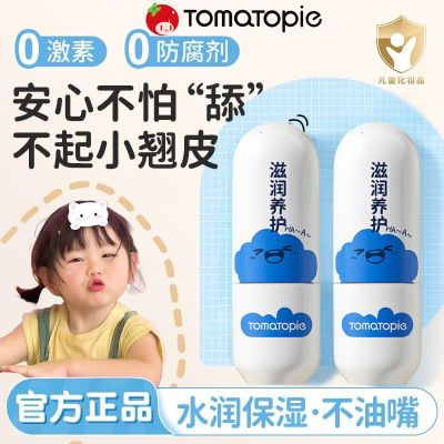 番茄派凡士林儿童润唇膏女滋润补水保湿秋冬防干裂婴儿宝宝护唇膏优惠券