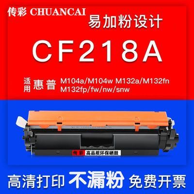 适用惠普CF218A粉盒M104a M104w墨盒M132a M132fn M132nw/snw硒鼓
