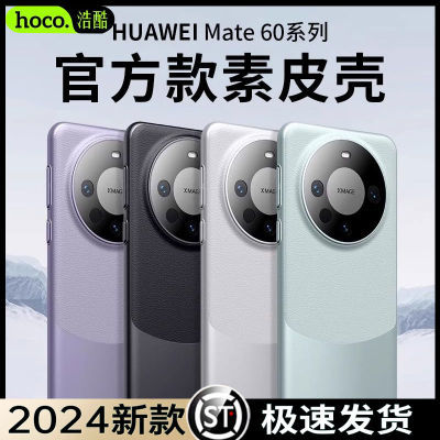 ڲƿûΪmate60ֻʿݻ60pro+ƤȫʽԼŮ24Ԫ