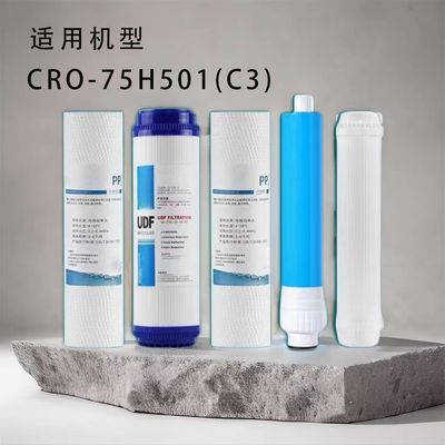 通用长虹CRO-75H501(C3)净水机通用兼容滤芯家用滤芯指导更换