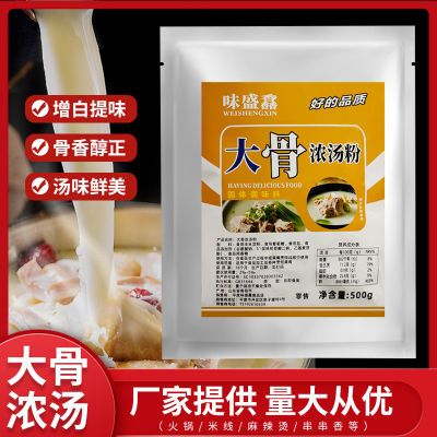 大骨浓汤粉猪骨高汤调味料麻辣烫火锅牛杂汤商用牛肉汤猪骨白汤