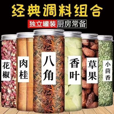 香料调料大全八角桂皮香叶花椒小茴魔鬼辣组合家用卤肉做食材大料