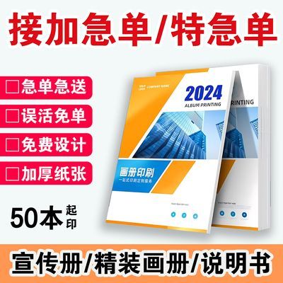 加急宣传册定制画册印刷设计制作折页企业说明书产品员工手册广告