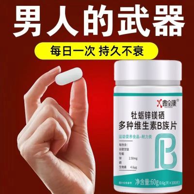 生精补精】正品生精补身体复合多种维生素b族片谷胱甘肽熬夜健康