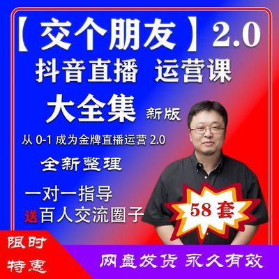 交个朋友新手小白0基础入门千川运营闪耀星主播商家训练营课程