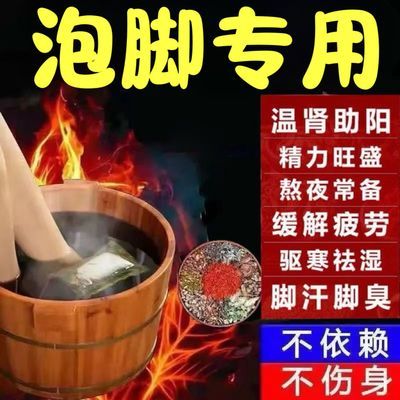 【一泡效果好】男士专用泡脚中药包去湿气去寒气排毒除脚臭足浴包