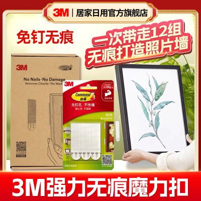 ���ڲ�����3M����ǿ���޺�ħ���ۼ��ùҹ���Ƭ���ǽ���ⶤ����ǽ��ǿ��ճ�� 29.89Ԫ