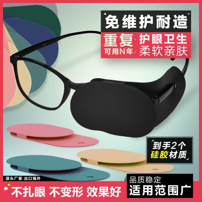 单眼遮盖眼罩儿童弱视斜视训练矫正遮眼罩成人射击遮挡硅胶眼镜布