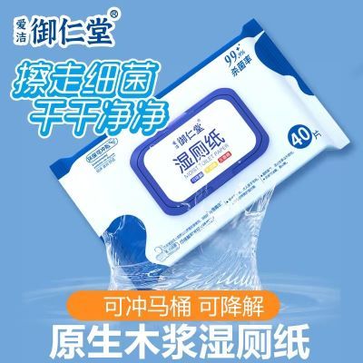 爱洁御仁堂70-80g/㎡木浆袋装40片湿厕纸5包