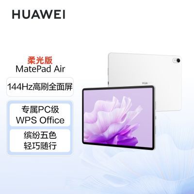 ڲΪMatePad Air  11.5Ӣ 2023 144Hzȫƽ2549Ԫ