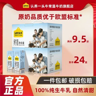 8月2箱认养一头牛纯牛奶250ml*12盒优质乳蛋白家庭营养