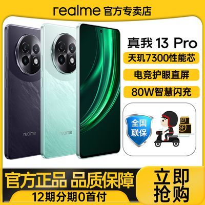 ڲrealme 13 Pro콢5GϷֻ 8+256GB 1149Ԫ