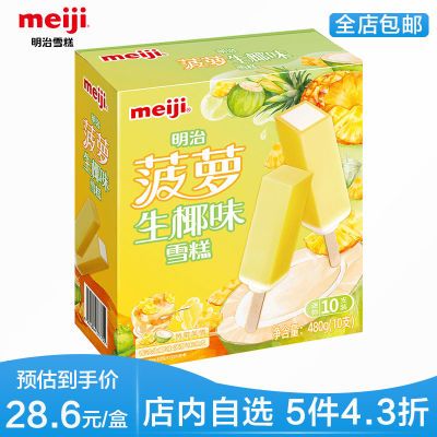 【新品上市】明治(Meiji)菠萝生椰味雪糕 48g*10支/盒装