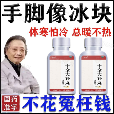 治手凉脚凉体寒怕冷四肢不温气血两虚补气血面色苍白四肢凉暖不热