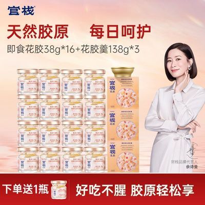 【量贩装】官栈即食花胶鱼胶营养胶原蛋白下单送1瓶共20件