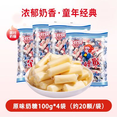 金丝猴原味圆柱奶糖100g*4袋老牌子结婚喜糖儿童经典零食糖果