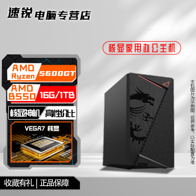 ڲ΢/AMD 5500GT/5600GT Լð칫LOL/CSϷ1499Ԫ