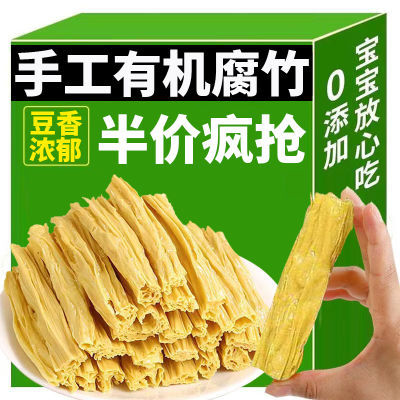 【特价促销】正宗手工头层有机腐竹干货精东北黄豆凉拌火锅羊肚菌