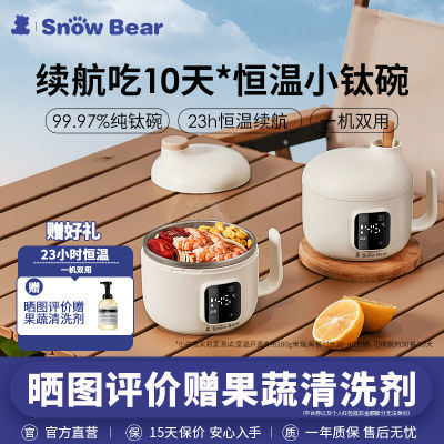 SnowBear小白熊儿童宝宝恒温辅食碗婴儿智能恒温碗充电辅