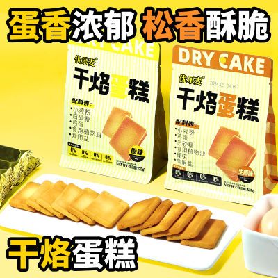 优乐麦干烙蛋糕125g饼干生椰味原味鸡蛋煎饼小吃早餐代餐充饥营养