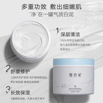 雪玲妃白泥清洁面膜女清黑头粉刺深入清洁收缩毛孔补水泥膜涂抹式