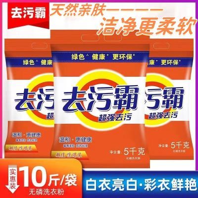 正品国货去污霸大袋洗衣粉皂粉10斤留香去污速溶家庭装批发家用优惠券