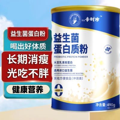 益生菌蛋白粉】益生菌成人增肥增胖增重增肥肌肉益生菌高蛋白桶装