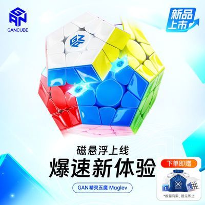 GAN五魔方磁力异形套装全套十二面体三阶12面顺滑解压益智玩