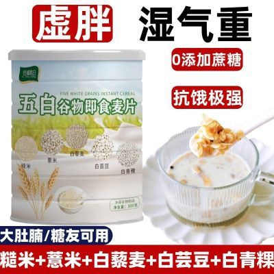 五白谷物即食麦片糙米薏米燕麦片藜麦白芸豆青稞荞麦冲泡糖友抗饿