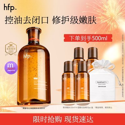 hfp乳糖酸水毛孔净透爽肤水控油保湿补水去黑头粉刺收缩毛孔护肤