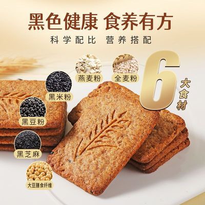 无糖杂粮饼干全麦饼干杂粮燕麦抗饿无糖饼干代餐饱腹老人孕妇零食