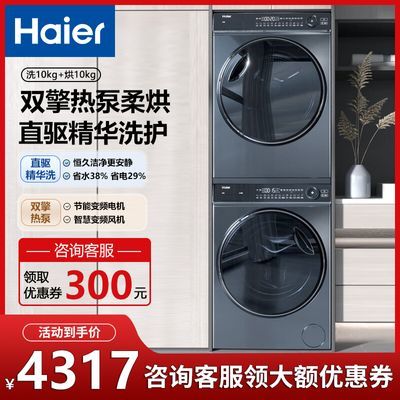 ڲHaier/Ϫ376װϴװϴ10KGͲϴ»+˫ɻ1215շ꡿4617Ԫ