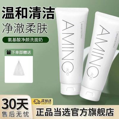 正品氨基酸洗面奶学生专用补水保湿控油去黑头温和清洁洁面乳学生