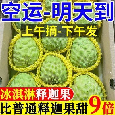 牛奶新鲜释迦果5斤当季热带水果大果番荔枝凤梨释迦果1斤非台湾