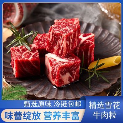 绝世新疆牛肉粒新鲜调理中西餐厅煎烧烤店火锅食材批发商用300g