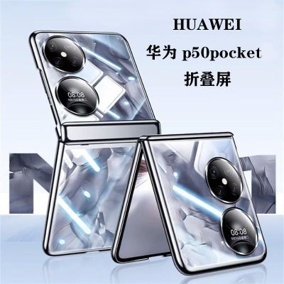 【新款热销】华为P50pocket手机折叠屏5G高清透明软膜