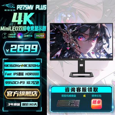 ̩̹4kʾ160HzϷ˫ģ羺27ӢMiniLED P275MVPLUSʵ2492Ԫ