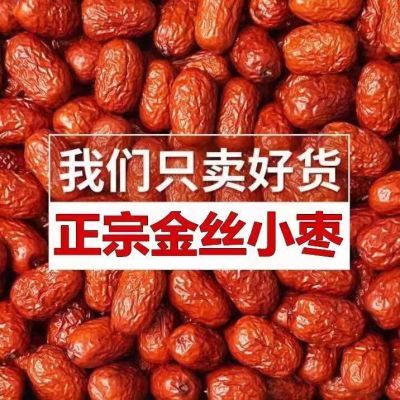 正宗沧州金丝小红枣小核肉厚枣子农家自产零食煲粥泡汤泡茶批发