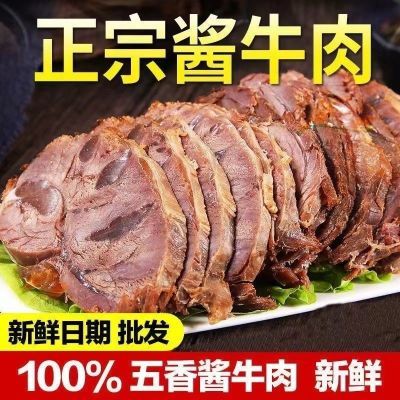 【万入团】正宗五香酱牛肉牛腱腿肉卤味即食熟牛肉真空包装零食