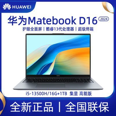 ڲΪHUAWEI MateBook D16ʼǱ 1316Ӣȫ4389Ԫ