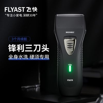 飞快电动剃须刀FS619往复式三刀头男士全身水洗刮胡刀电动胡须刀