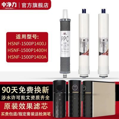 中净力适配海尔施特劳斯净水器滤芯HSNF-1500P1纳滤机小黑鲨ro膜