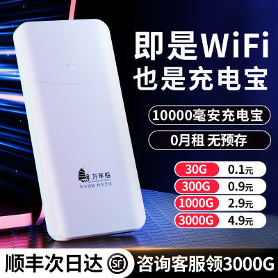 随身wifi移动路由器便携户外直播租房宿舍充电无线上网二合一