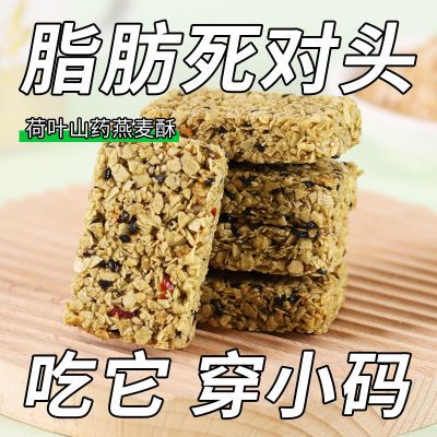 山楂荷叶燕麦能量蛋白压缩饼干谷物蔗糖健身粗粮代餐饱腹一整箱