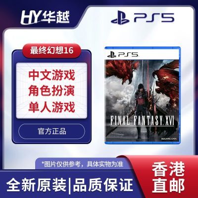 ֱ ۰  Sony PS5Ϸ ջ FF16 ȫ 223Ԫ
