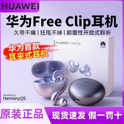 ��Ϊ FreeClip ���ж��� ����ʽ�������� ͨ��ƻ��С����ҫ 15���ڷ��� 839Ԫ