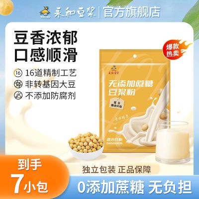 【旗舰店】永和豆浆粉经典原味无添加蔗糖豆浆粉210g