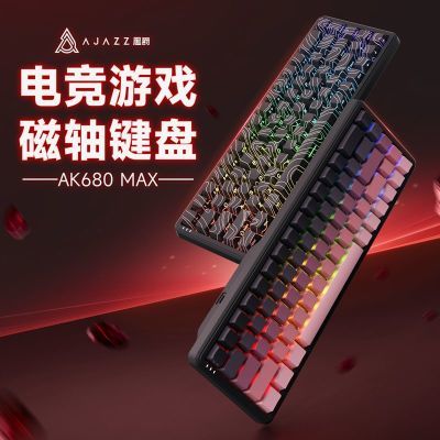 【物理外挂】黑爵AK680 Max 磁轴机械键盘8Khz游戏