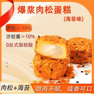 【爆款产品】爆浆肉松小贝海苔早餐蛋糕零食休闲蛋糕518g整箱